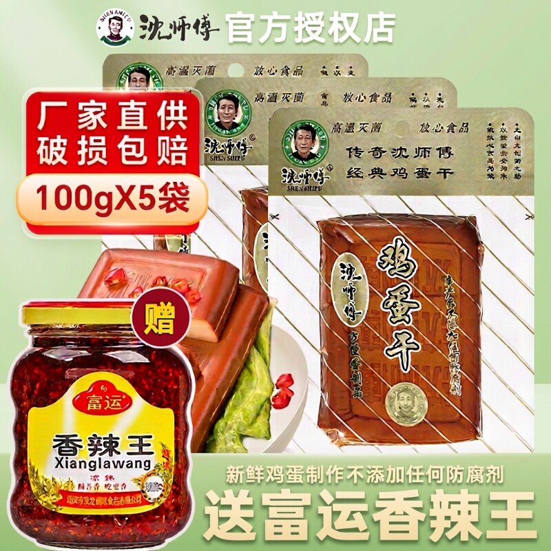 沈师傅鸡蛋干酱香豆干大块小包袋装凉拌菜解馋休闲零食豆腐干商用