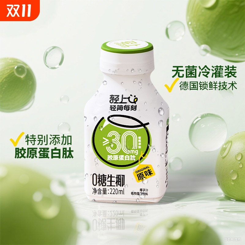 轻上椰汁0糖生椰饮品东南亚椰源植物蛋白椰乳椰子汁椰子奶饮料