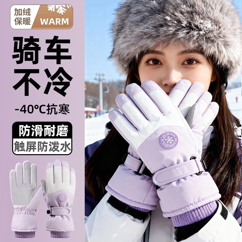 冬季骑行滑雪手套防风防水防寒男女加绒加厚触屏骑电动车骑车御寒