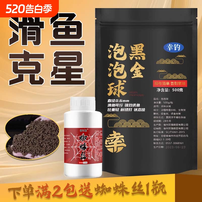 黑金泡泡球蜘蛛丝状态粉老滑鱼回锅鱼浮水颗粒鲤鲫鱼混养饵料颗粒