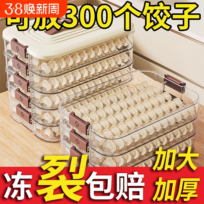饺子盒食品级密封保鲜盒多层水饺馄饨速冻家用冰箱专用收纳盒