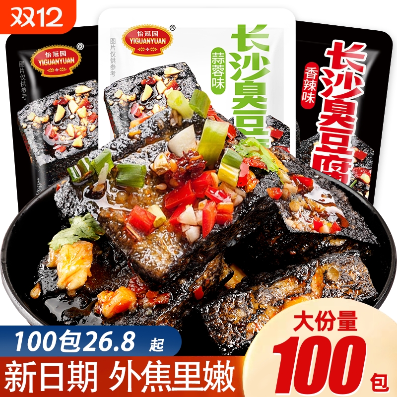 长沙臭豆腐油炸臭干子特色美食