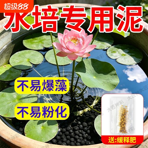 碗莲泥专用泥水草泥不浑水培营养泥睡莲铜钱草鱼缸造景底砂荷塘泥