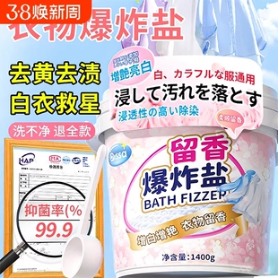 爆炸盐洗衣去污渍强彩漂粉漂白剂去渍去黄增白白色正品神器衣物