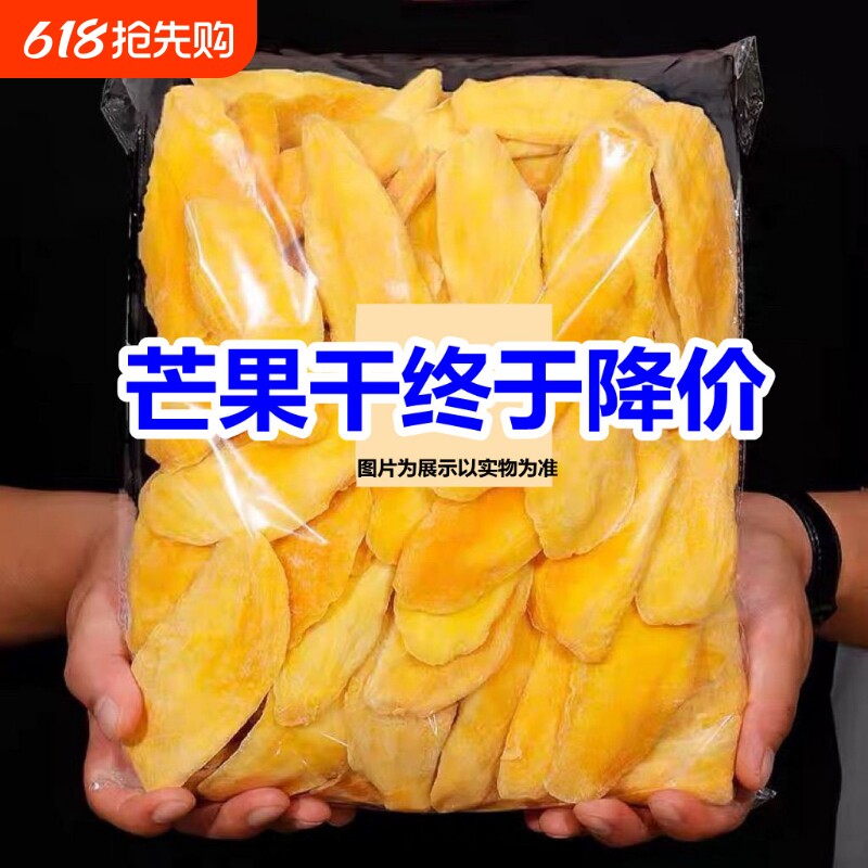 新货芒果干泰国风味酸甜可口袋装水果干果脯蜜饯办公休闲零食