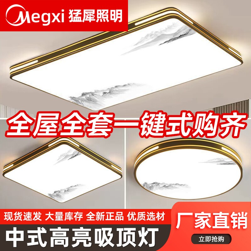 客厅卧室吸顶灯led新中式2026新款山水画护眼照明灯具儿童房餐