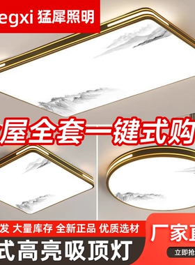 客厅卧室吸顶灯led新中式2026新款山水画护眼照明灯具儿童房餐厅