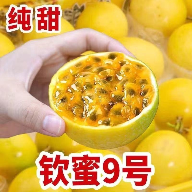 钦蜜9号黄金百香果整箱3斤正宗广西当季新鲜水果孕妇可食多汁纯甜
