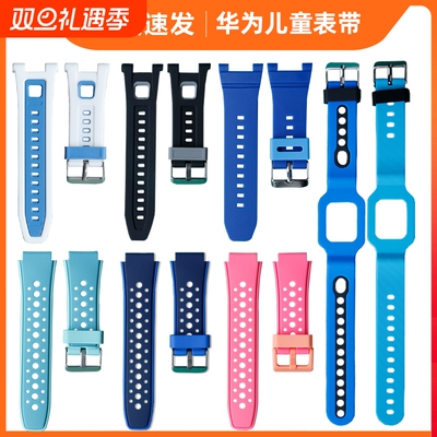 适用华为荣耀儿童电话手表表带