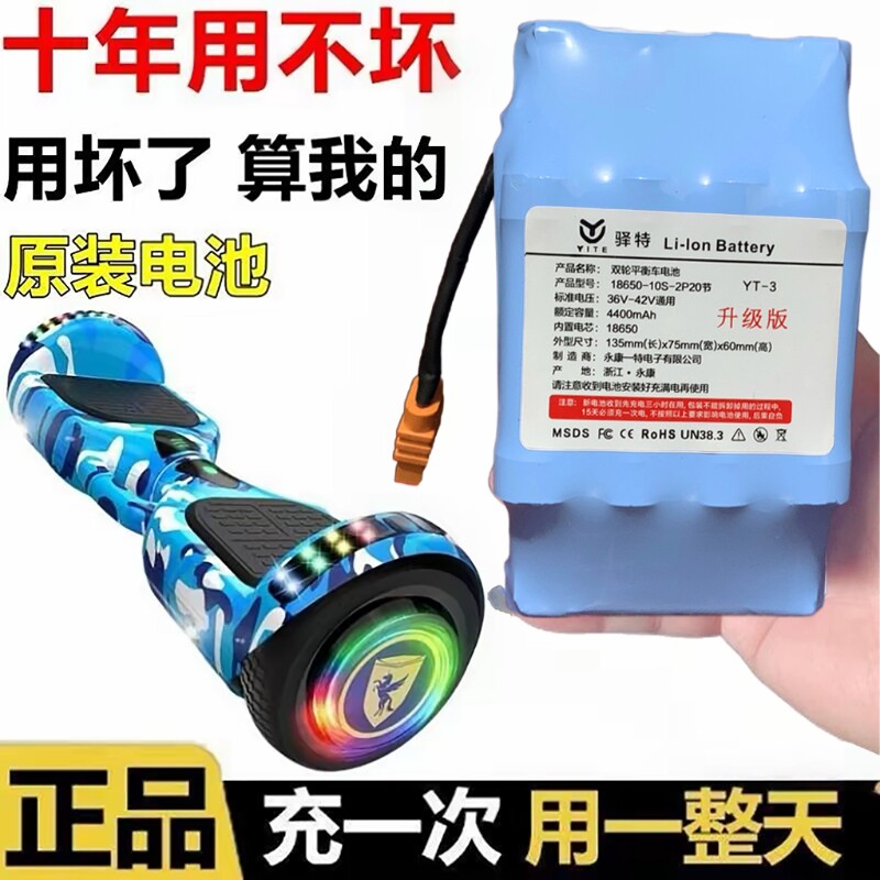 平衡车电池36V42v通用扭扭儿童飘逸车滑板车4400大容量动力