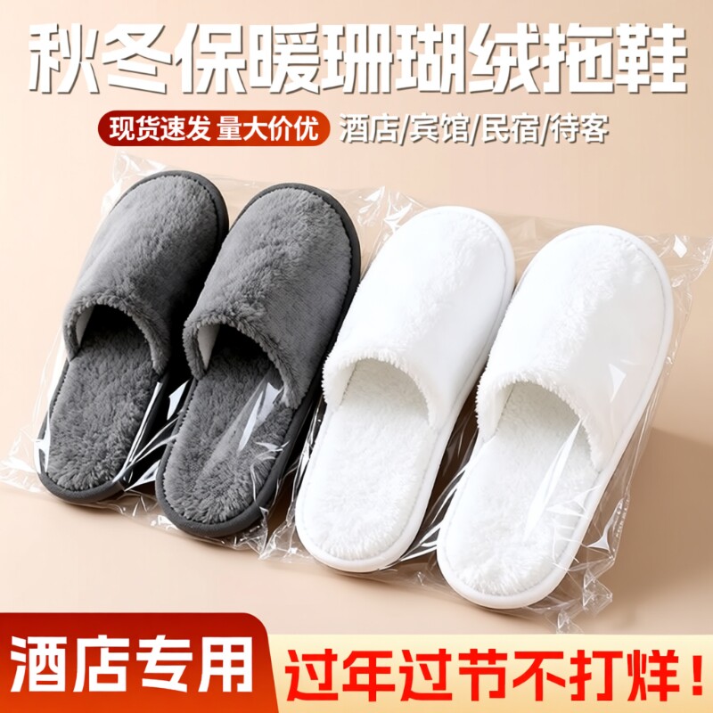 高档一次性拖鞋居家待客防滑五星级酒店专用宾馆旅行加厚批发亚朵