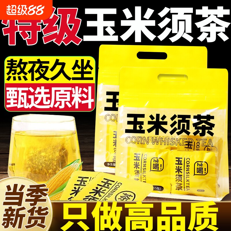玉米须茶降血糖降血压图片