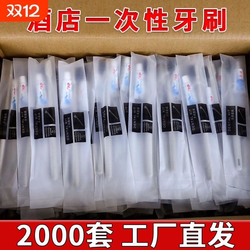 2000套一次性牙刷工厂直发