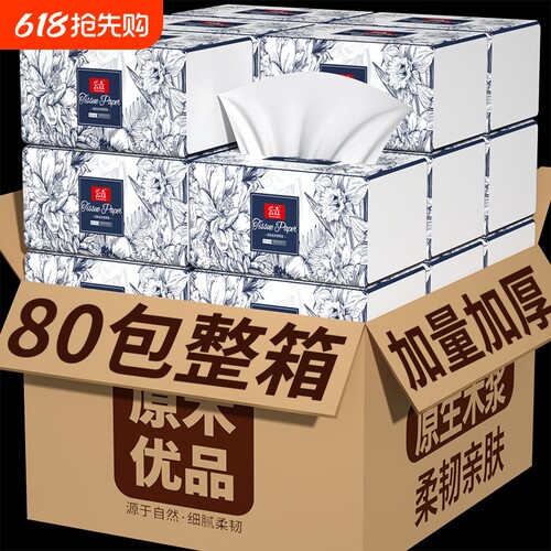 80包纸巾抽纸商用纸抽批发餐巾纸巾餐饮面巾纸卫生纸家用擦手厕纸