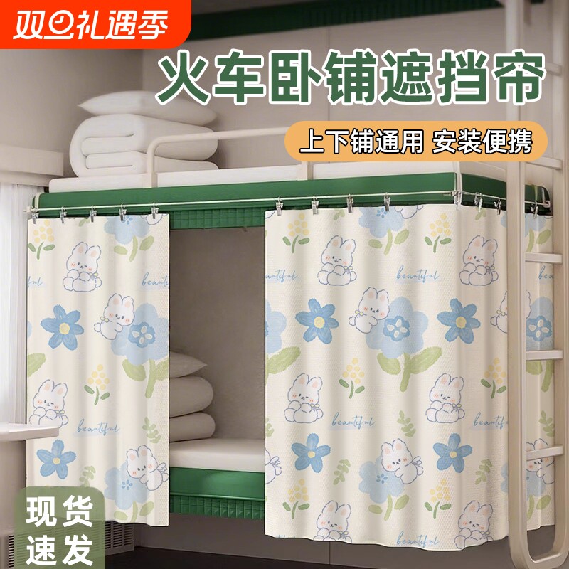火车卧铺挡帘遮光挡|千人加购