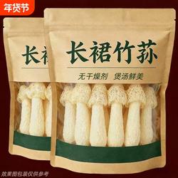 【2025新货】净重古田竹荪干货农家长裙新鲜煲汤竹笙火锅食材10g