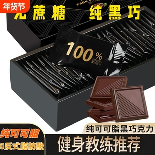 纯黑巧克力0脂100纯可可脂减零食非俄罗斯黑巧块肥热量解馋健康