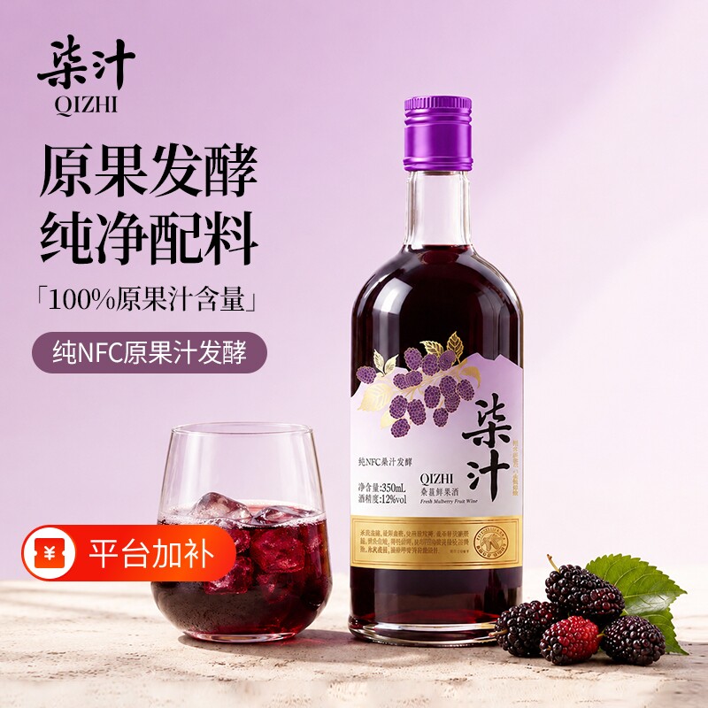 柒汁桑葚果酒女士低度微醺酒NFC发酵无添加12度350ml/瓶杨