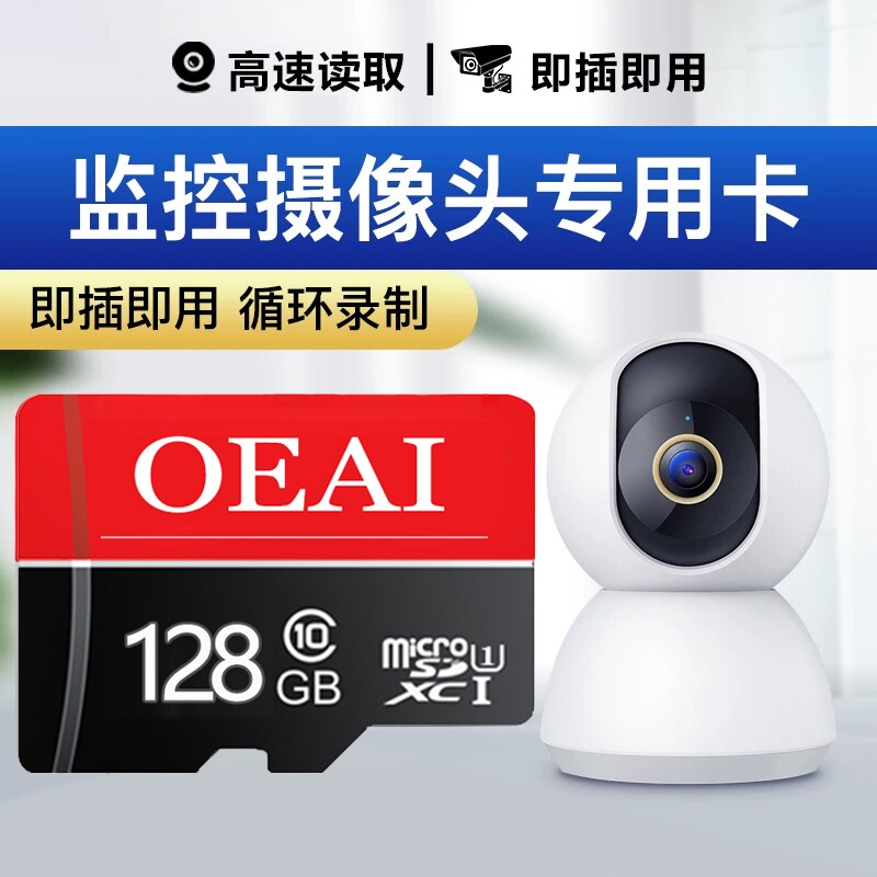 监控摄像头内存卡128G存储卡64G闪存卡高速存储卡TF卡监控专用卡