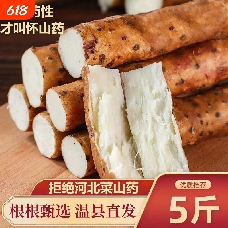 正宗非河南焦作温县垆土铁棍怀山药新鲜5斤淮山特产整箱铁杆山药