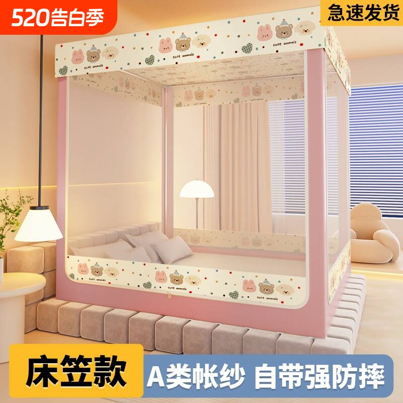 床笠款蒙古包蚊帐家用卧室儿童婴儿防止掉床防摔防尘纹帐2025新款