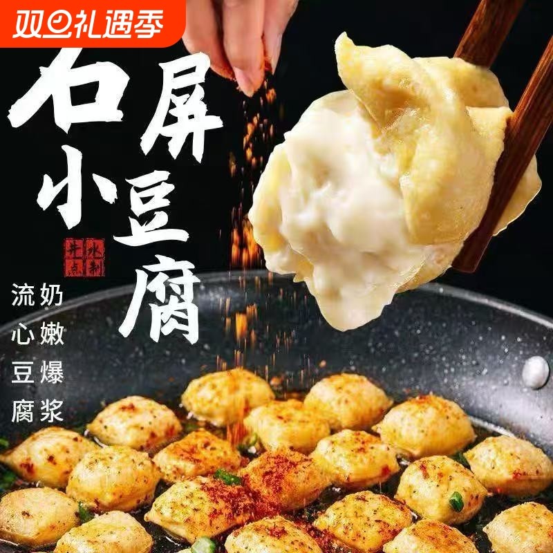 石屏豆腐爆浆包浆烧烤豆腐免泡云南特产烤臭豆腐特色小吃年货美食