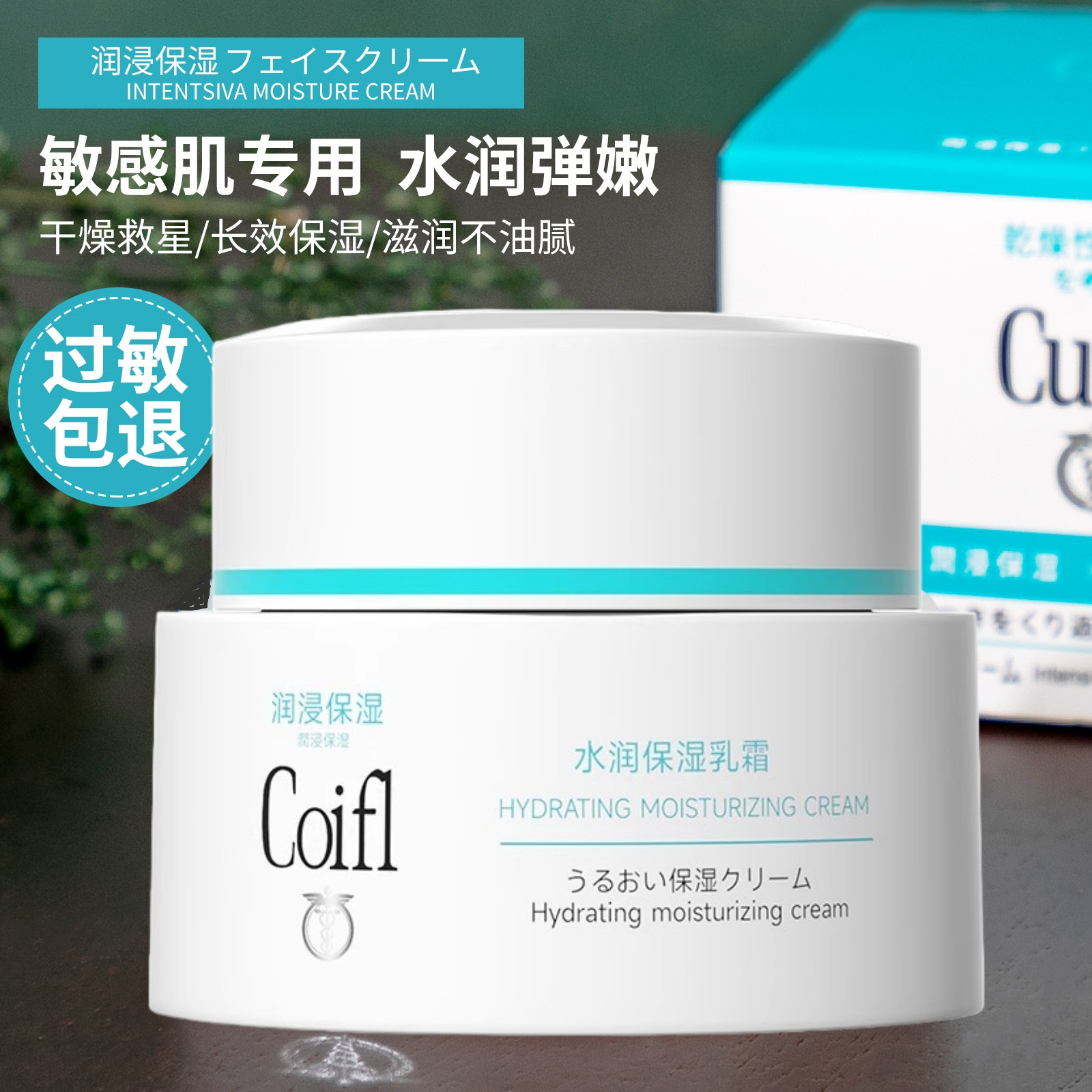 Coifl珂润缇水润保湿面霜40g润肤