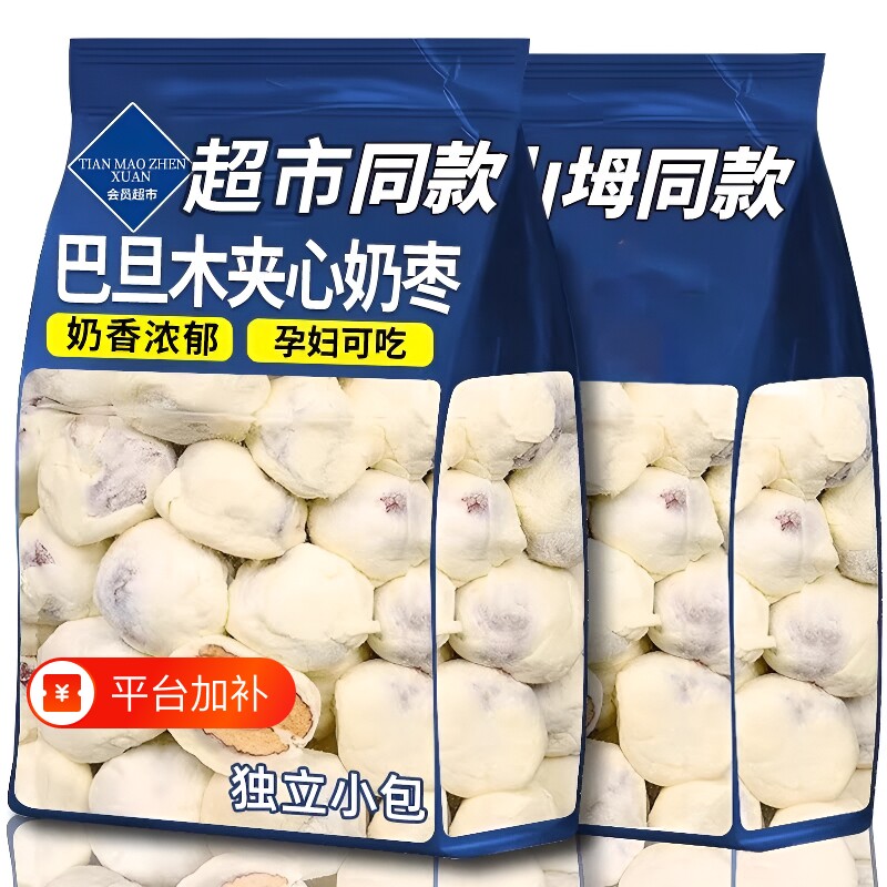 巴旦木奶枣零食新疆奶枣红枣夹心夹心枣特产网红散装奶香营养独立