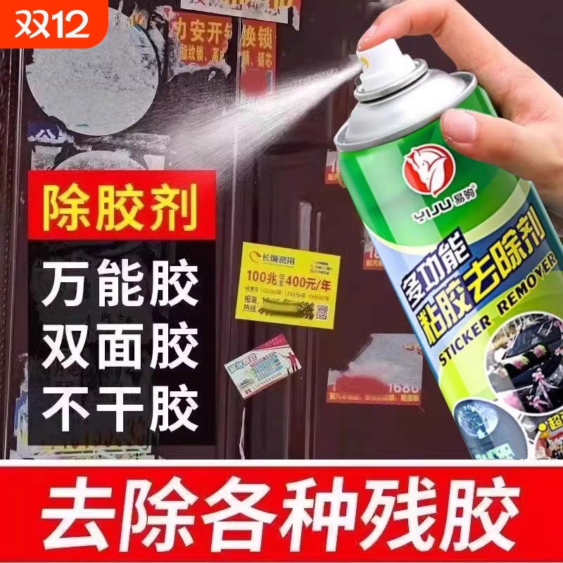 【热卖爆款】除胶剂家车两用