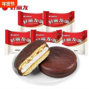 好丽友巧克力派蛋黄派夹心蛋糕办公室休闲零食品下午茶甜点小零食