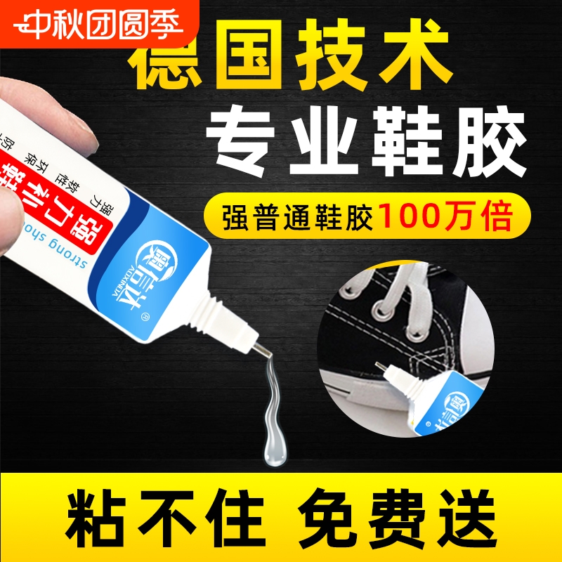 粘鞋专用胶万能防水强力胶专用粘鞋胶沾鞋子树脂软胶修鞋匠修鞋粘得牢运动鞋球鞋皮鞋强力补鞋胶水鞋用皮具