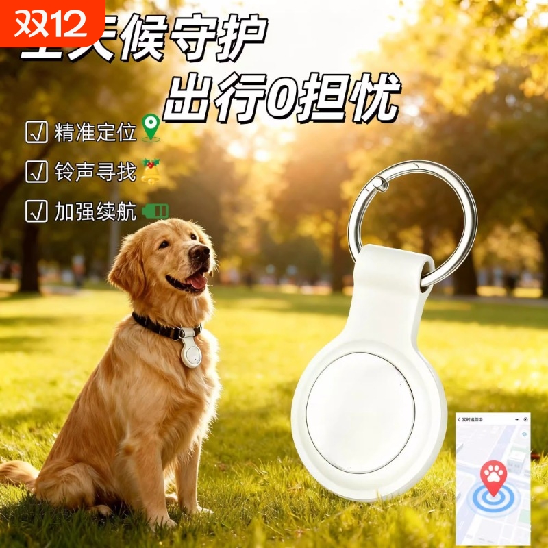 全球定位airtag平替防丢定位器