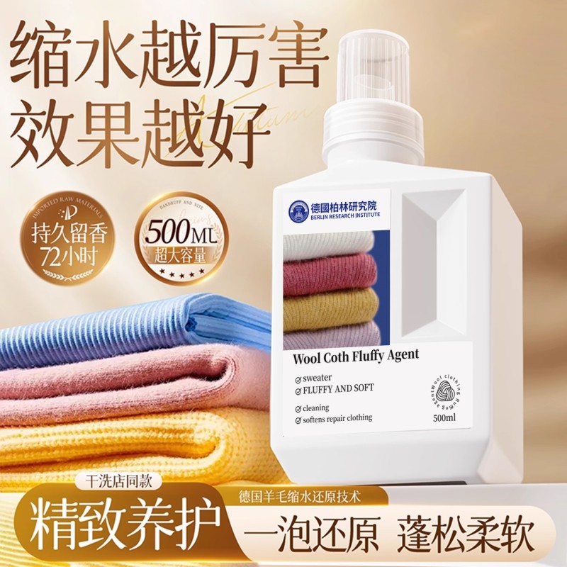 羊毛衫毛衣缩水还原羊绒恢复剂蓬松修复剂毛呢官方旗舰店大衣复原