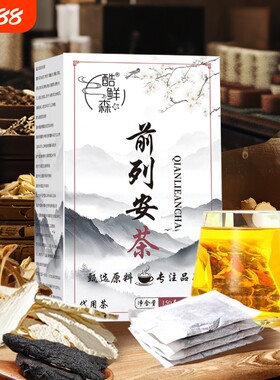 调理前列炎腺炎茶尿多夜尿频尿急痛前列通中补精固肾男肾养精药茶