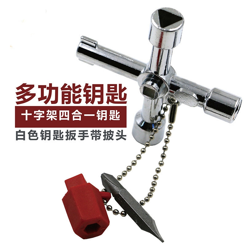 白色钥匙扳手四合一内三角四角电控带披头款五金柜屏蔽门阀门钥匙