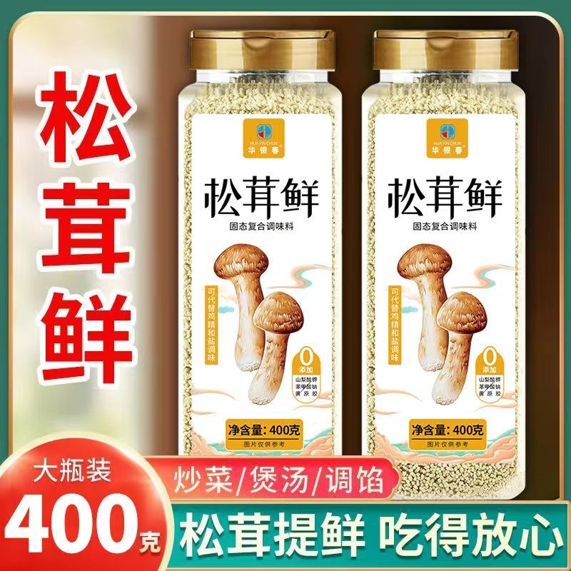 松茸鲜调味料营养菌菇味精鸡精炒菜煲汤提鲜袋瓶装家商用蔬菜调料