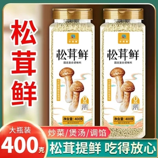 松茸鲜调味料营养菌菇味精鸡精炒菜煲汤提鲜袋瓶装 家商用蔬菜调料