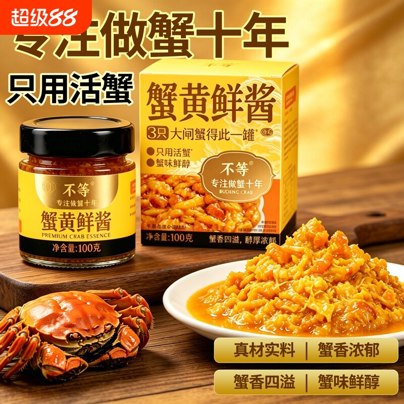 不等蟹黄鲜酱100g正宗蟹黄拌面拌饭酱即食大闸蟹蟹黄蟹膏下饭蟹黄图片
