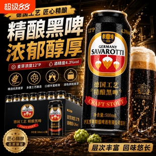 德国萨瓦精酿原浆黑啤啤酒500ml*12罐无添加进口麦芽全麦冰镇罐装
