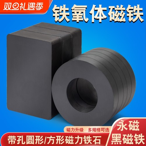 强力磁铁铁氧体大号方形圆环形吸铁石磁性玩具强磁磁铁带孔磁力 - 封面