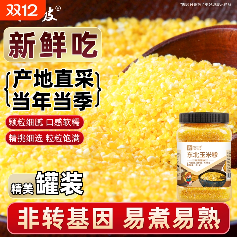 野三坡玉米渣500g玉米糁