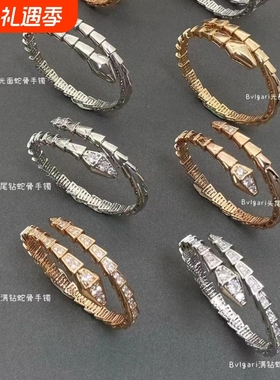 满钻蛇骨弹力蛇形手镯