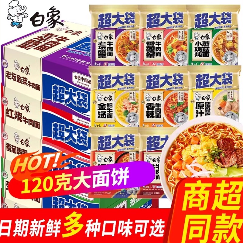 白象红烧牛肉面大袋整箱组合多