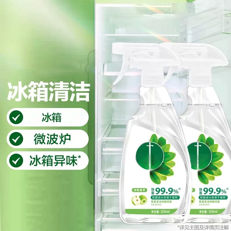 家用消毒冰箱除味剂清洗剂冰箱清洁剂冰箱专用清洁除菌喷雾消毒液
