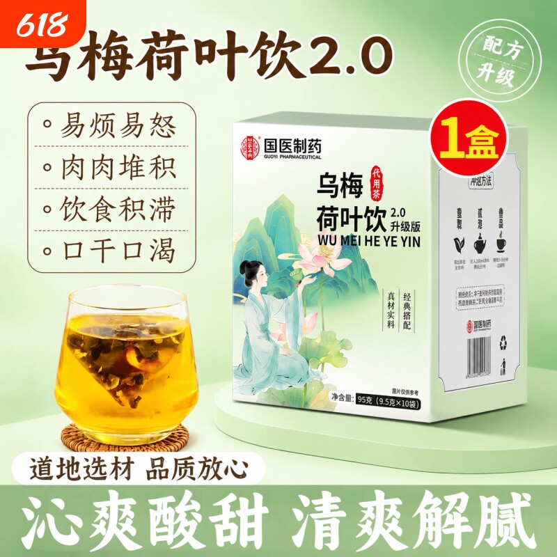 乌梅荷叶饮2.0乌梅荷叶茶包山楂养生茶官方旗舰正品甘草橘皮玫瑰