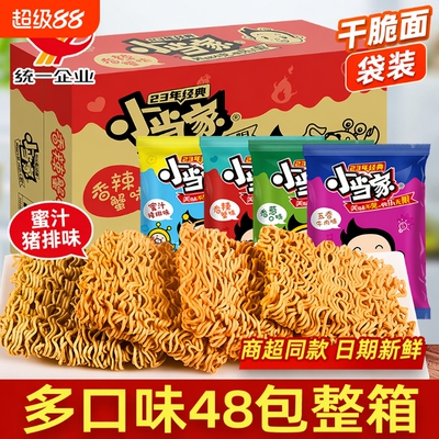 小当家干吃干脆面|千人回购
