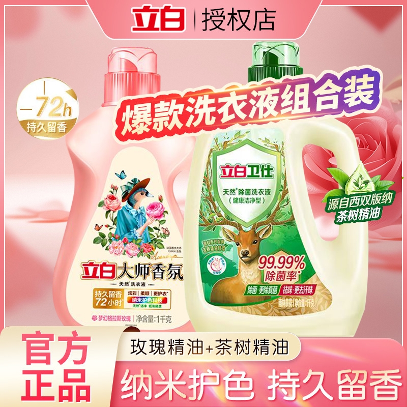 立白洗衣液香氛持久留香柔顺除菌家用除螨手洗香水机洗瓶装增艳