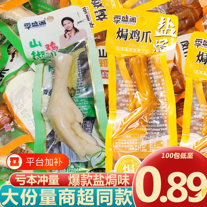 盐焗味鸡爪泡椒凤爪休闲零食山椒土鸡爪特产鸡爪子白鸡爪凤爪大爪