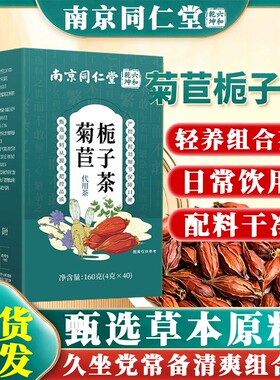菊苣榄子茶桑叶百合决明子组合茶甄选原料独立小包滋补营养40小包