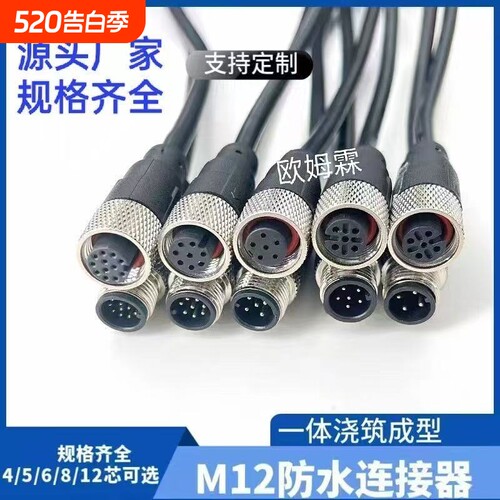 M12连接器RS485通讯线4针8芯航空插头双绞屏蔽线传感器连接线防水
